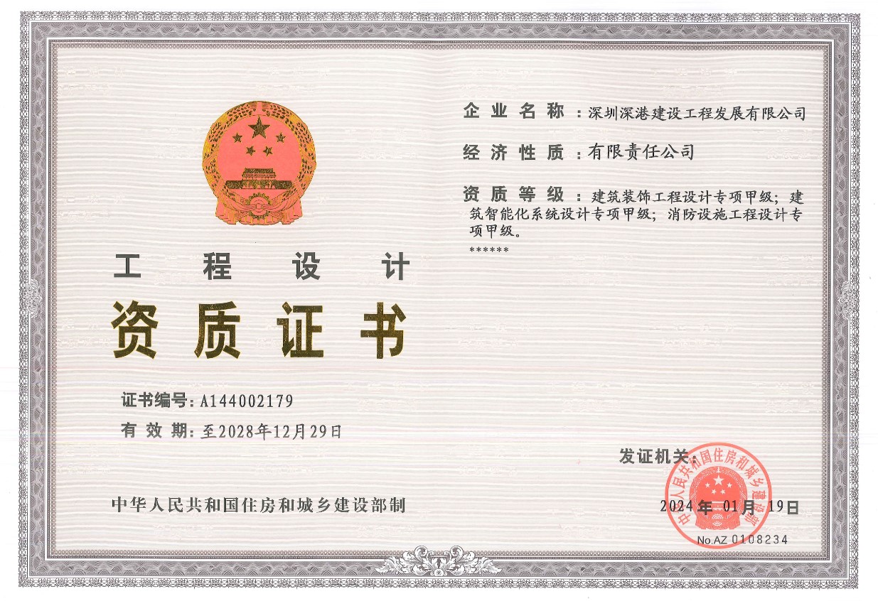 深圳深港建設(shè)工程發(fā)展有限公司-官網(wǎng) 裝飾裝修|機(jī)電消防|樓宇智能化|環(huán)境燈光照明|弱電安防等的設(shè)計(jì)及施工