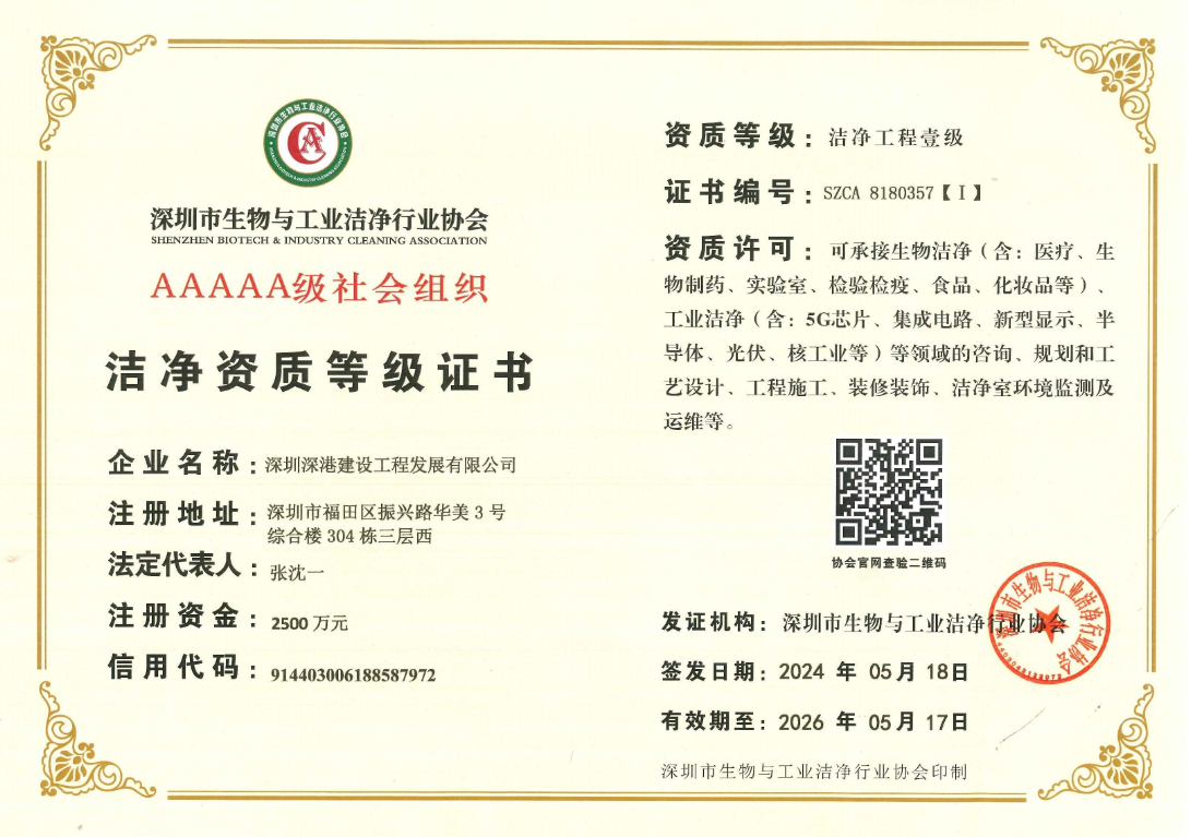 深圳深港建設(shè)工程發(fā)展有限公司-官網(wǎng)|裝飾裝修|機(jī)電消防|樓宇智能化|環(huán)境燈光照明|弱電安防等的設(shè)計(jì)及施工