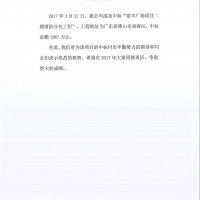 中標(biāo)喜報(bào)-富豐廣場(chǎng)項(xiàng)目二期消防分包工程